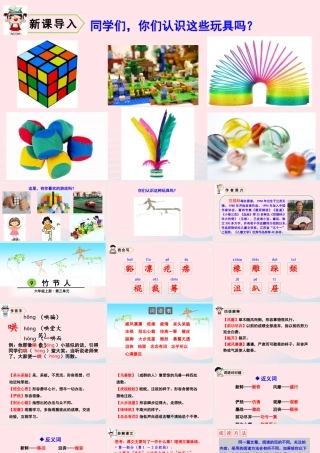 六年级语文上册 第三单元 9 竹节人教学课件 新人教版-新人教版小学六年级上册语文课件