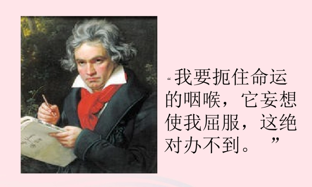 六年级语文上册 第八组 26《月光曲》课堂教学课件1 新人教版-新人教版小学六年级上册语文课件