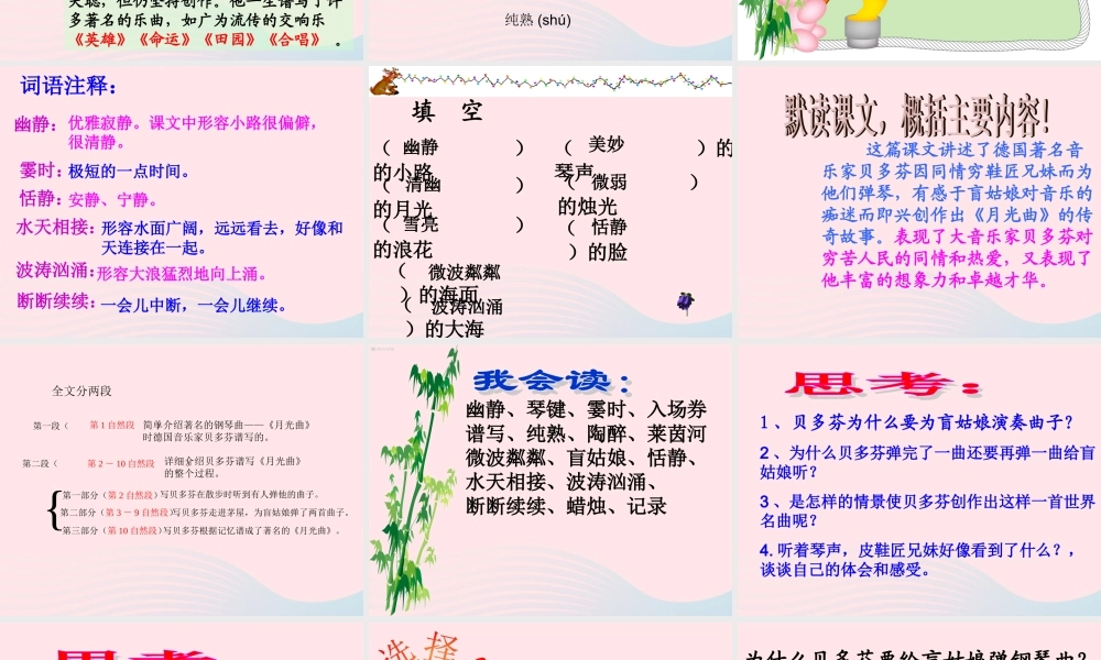 六年级语文上册 第八组 26《月光曲》课堂教学课件1 新人教版-新人教版小学六年级上册语文课件