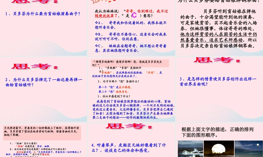 六年级语文上册 第八组 26《月光曲》课堂教学课件1 新人教版-新人教版小学六年级上册语文课件