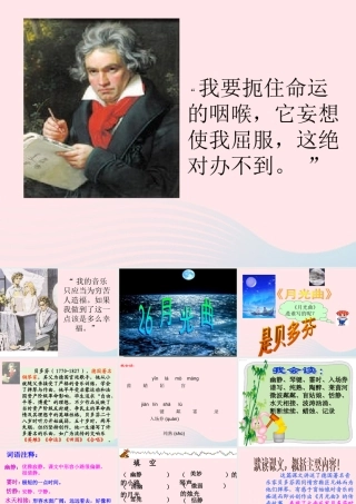六年级语文上册 第八组 26《月光曲》课堂教学课件1 新人教版-新人教版小学六年级上册语文课件