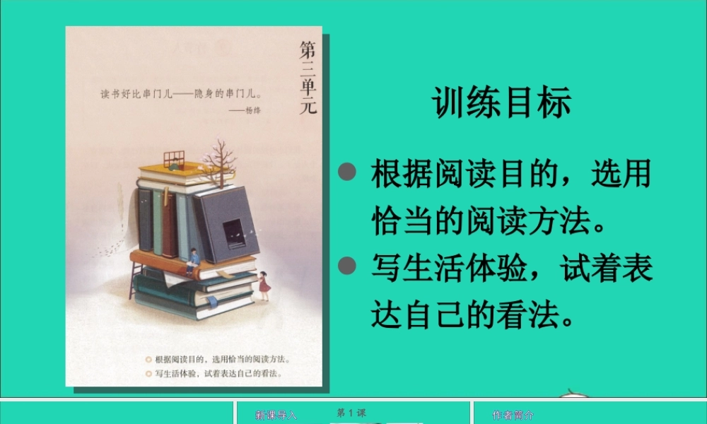 六年级语文上册 第三单元 9 竹节人课件