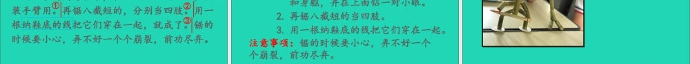 六年级语文上册 第三单元 9 竹节人课件