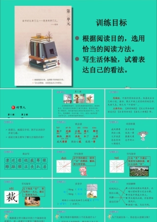 六年级语文上册 第三单元 9 竹节人课件