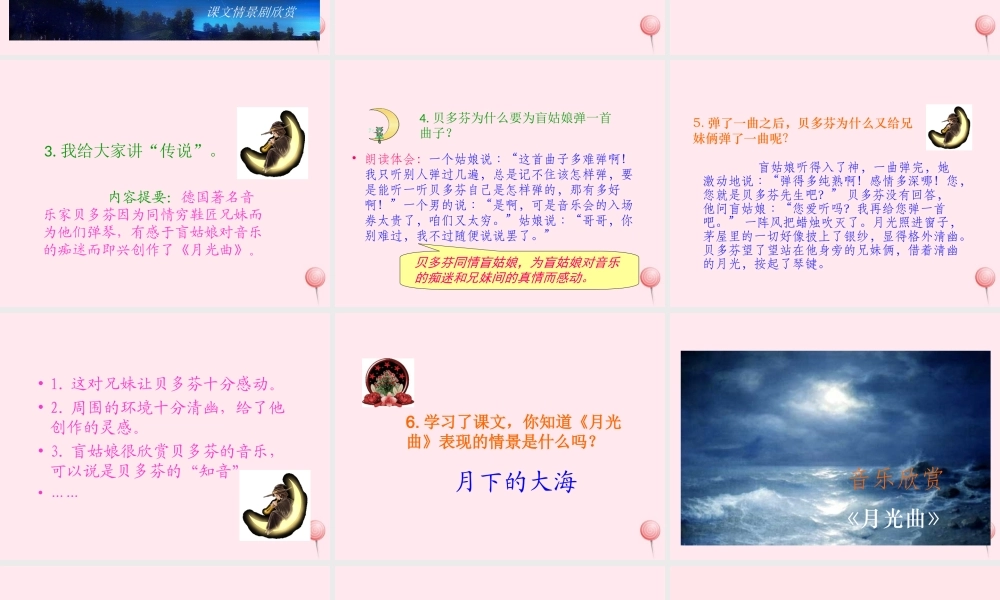 六年级语文上册 第八组 26《月光曲》课堂教学课件2 新人教版-新人教版小学六年级上册语文课件