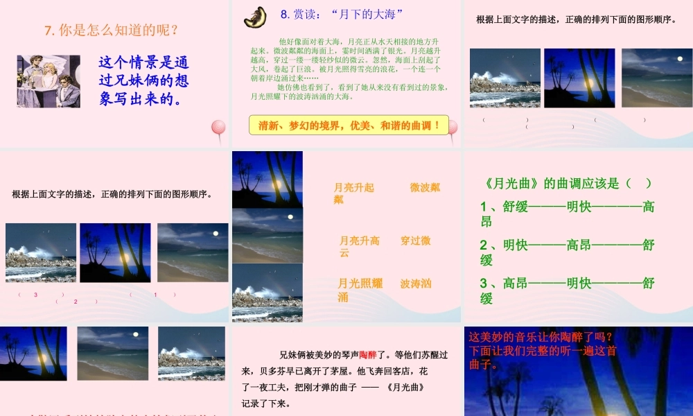 六年级语文上册 第八组 26《月光曲》课堂教学课件2 新人教版-新人教版小学六年级上册语文课件