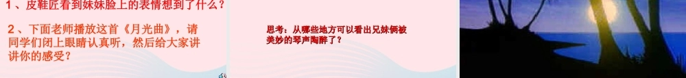 六年级语文上册 第八组 26《月光曲》课堂教学课件2 新人教版-新人教版小学六年级上册语文课件