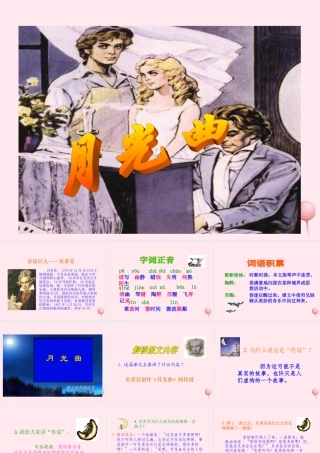 六年级语文上册 第八组 26《月光曲》课堂教学课件2 新人教版-新人教版小学六年级上册语文课件