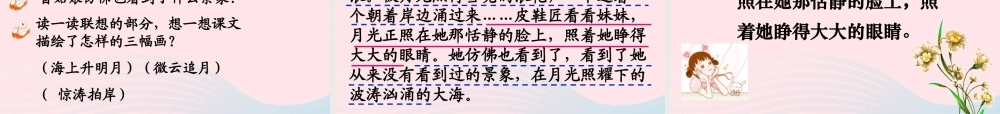 六年级语文上册 第八组 26《月光曲》课堂教学课件3 新人教版-新人教版小学六年级上册语文课件