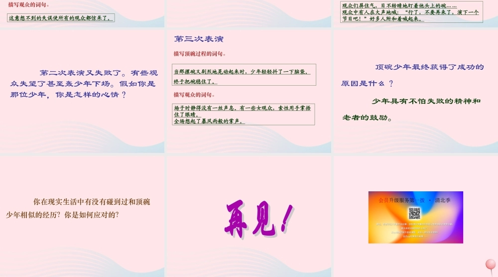 六年级语文上册 第三单元 9《顶碗少年》教学课件 北京版-北京版小学六年级上册语文课件
