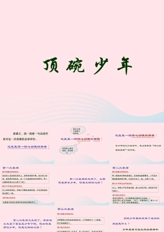 六年级语文上册 第三单元 9《顶碗少年》教学课件 北京版-北京版小学六年级上册语文课件