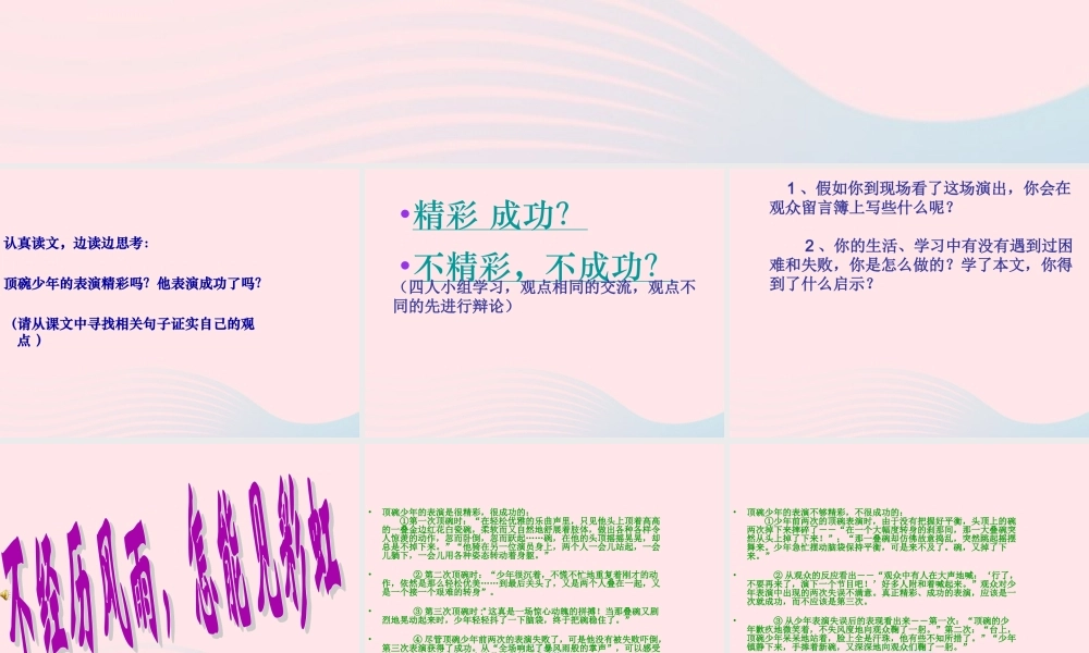 六年级语文上册 第三单元 9《顶碗少年》课件 北京版-北京版小学六年级上册语文课件