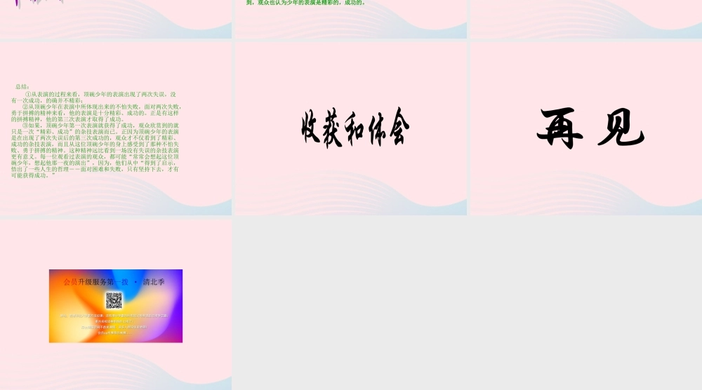 六年级语文上册 第三单元 9《顶碗少年》课件 北京版-北京版小学六年级上册语文课件