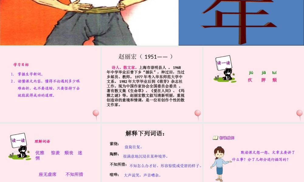 六年级语文上册 第三单元 9《顶碗少年》推荐课件 北京版-北京版小学六年级上册语文课件