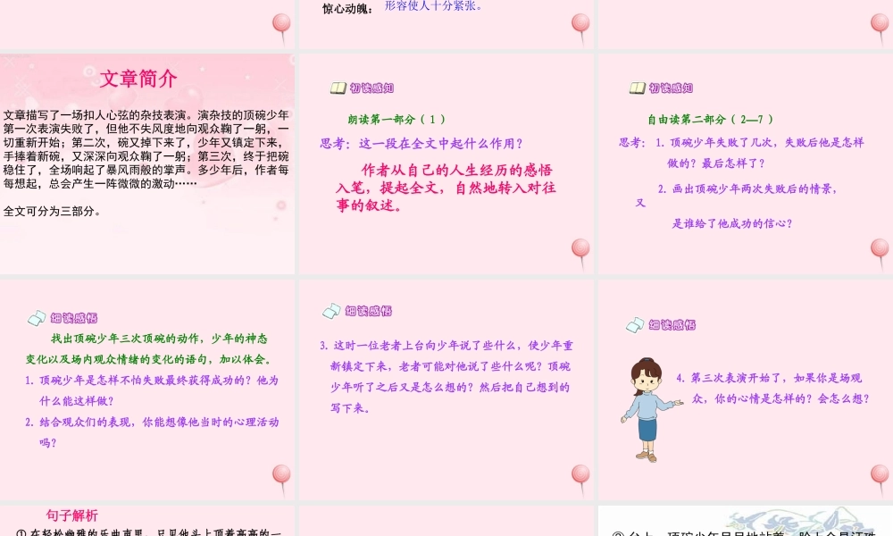 六年级语文上册 第三单元 9《顶碗少年》推荐课件 北京版-北京版小学六年级上册语文课件