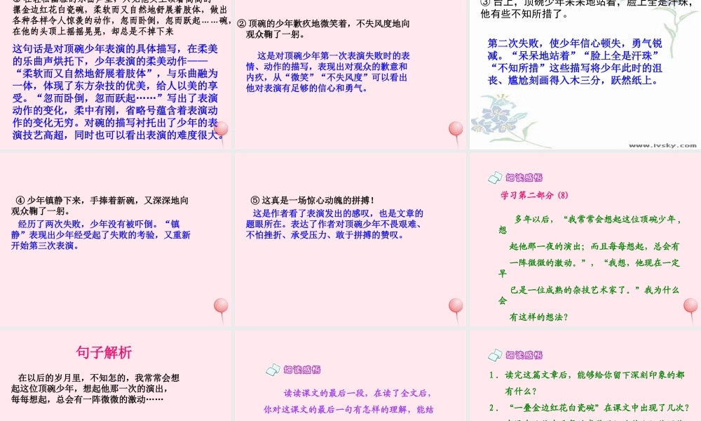 六年级语文上册 第三单元 9《顶碗少年》推荐课件 北京版-北京版小学六年级上册语文课件
