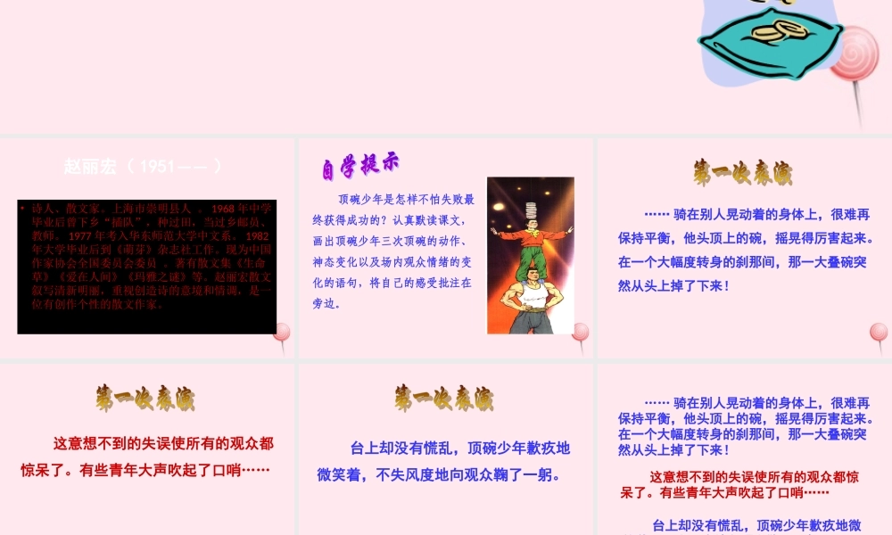 六年级语文上册 第三单元 9《顶碗少年》原创课件 北京版-北京版小学六年级上册语文课件