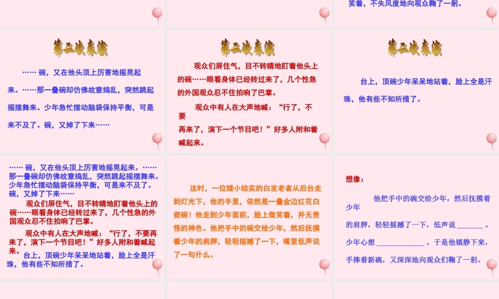 六年级语文上册 第三单元 9《顶碗少年》原创课件 北京版-北京版小学六年级上册语文课件