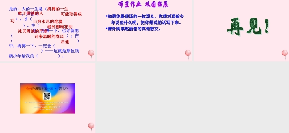 六年级语文上册 第三单元 9《顶碗少年》原创课件 北京版-北京版小学六年级上册语文课件