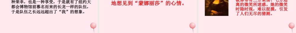 六年级语文上册 第八组 27《蒙娜丽莎之约》课堂教学课件1 新人教版-新人教版小学六年级上册语文课件