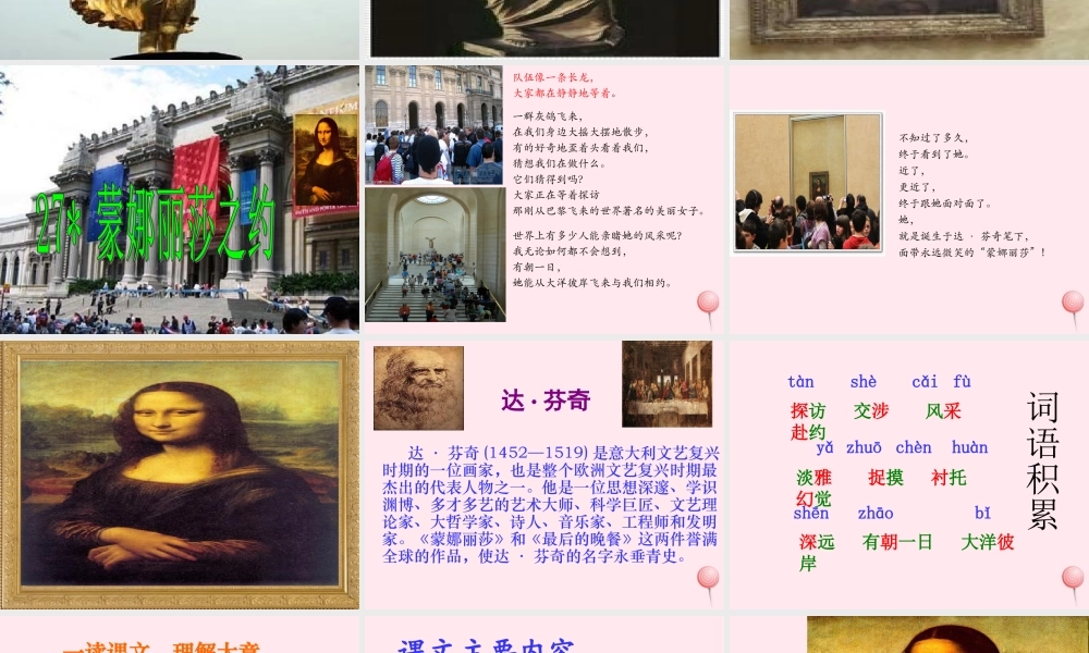 六年级语文上册 第八组 27《蒙娜丽莎之约》课堂教学课件2 新人教版-新人教版小学六年级上册语文课件
