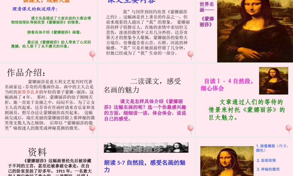 六年级语文上册 第八组 27《蒙娜丽莎之约》课堂教学课件2 新人教版-新人教版小学六年级上册语文课件