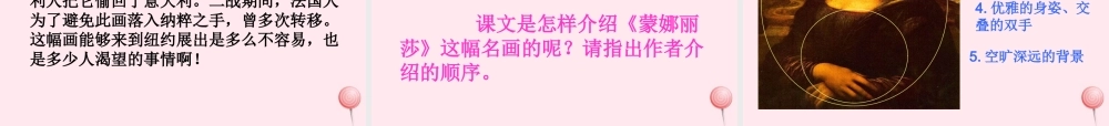 六年级语文上册 第八组 27《蒙娜丽莎之约》课堂教学课件2 新人教版-新人教版小学六年级上册语文课件