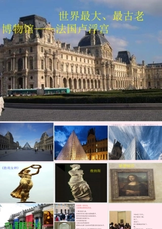 六年级语文上册 第八组 27《蒙娜丽莎之约》课堂教学课件2 新人教版-新人教版小学六年级上册语文课件