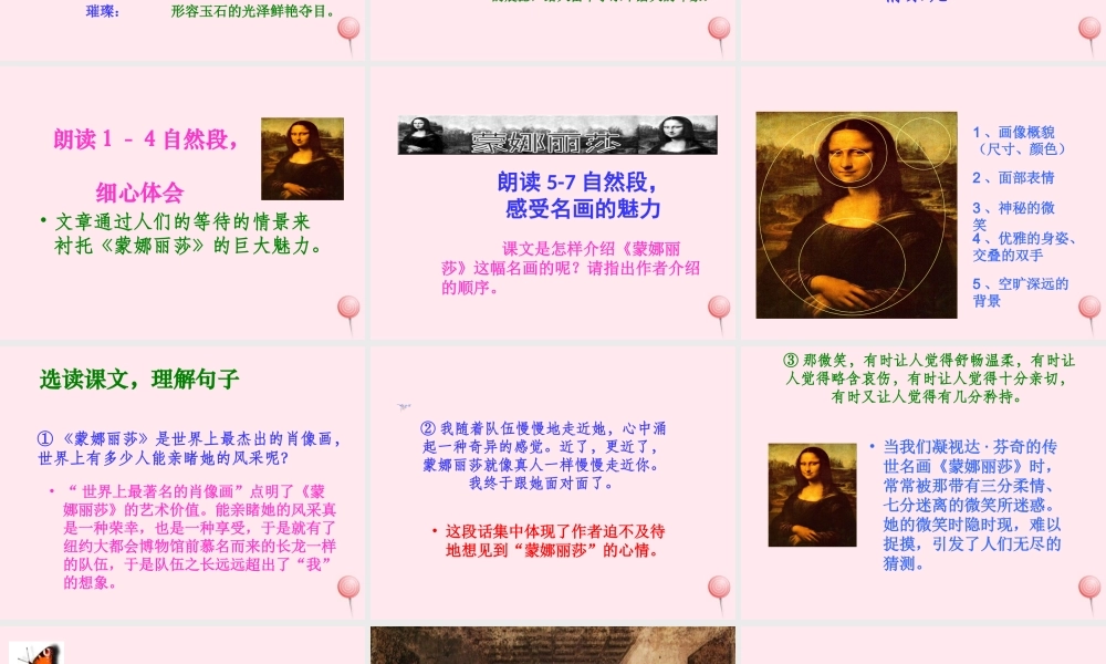 六年级语文上册 第八组 27《蒙娜丽莎之约》课堂教学课件3 新人教版-新人教版小学六年级上册语文课件