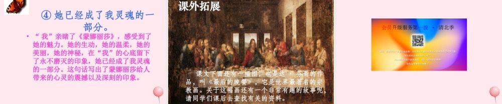 六年级语文上册 第八组 27《蒙娜丽莎之约》课堂教学课件3 新人教版-新人教版小学六年级上册语文课件