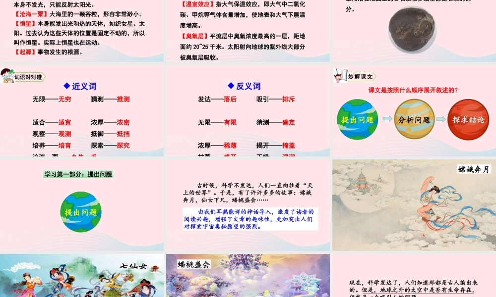 六年级语文上册 第三单元 10 宇宙生命之谜教学课件 新人教版-新人教版小学六年级上册语文课件