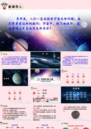 六年级语文上册 第三单元 10 宇宙生命之谜教学课件 新人教版-新人教版小学六年级上册语文课件