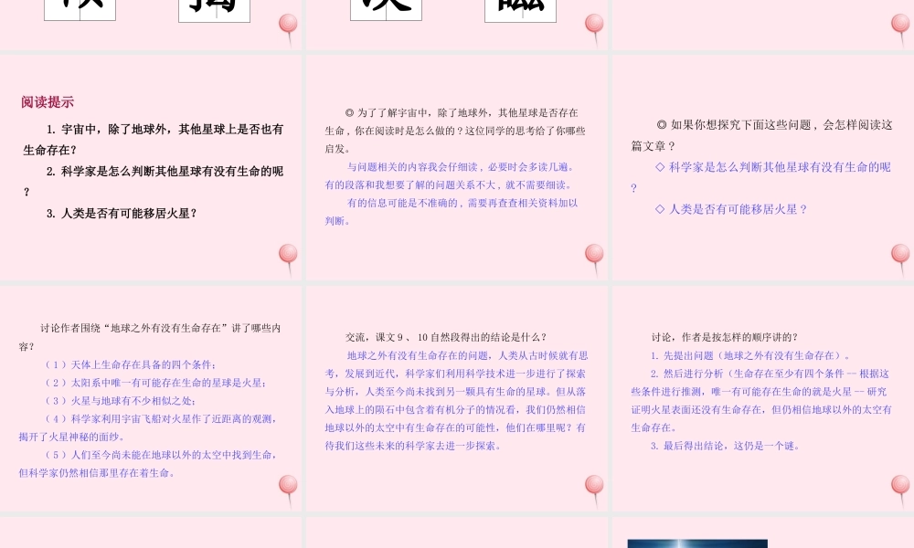 六年级语文上册 第三单元 10 宇宙生命之谜课件 新人教版-新人教版小学六年级上册语文课件