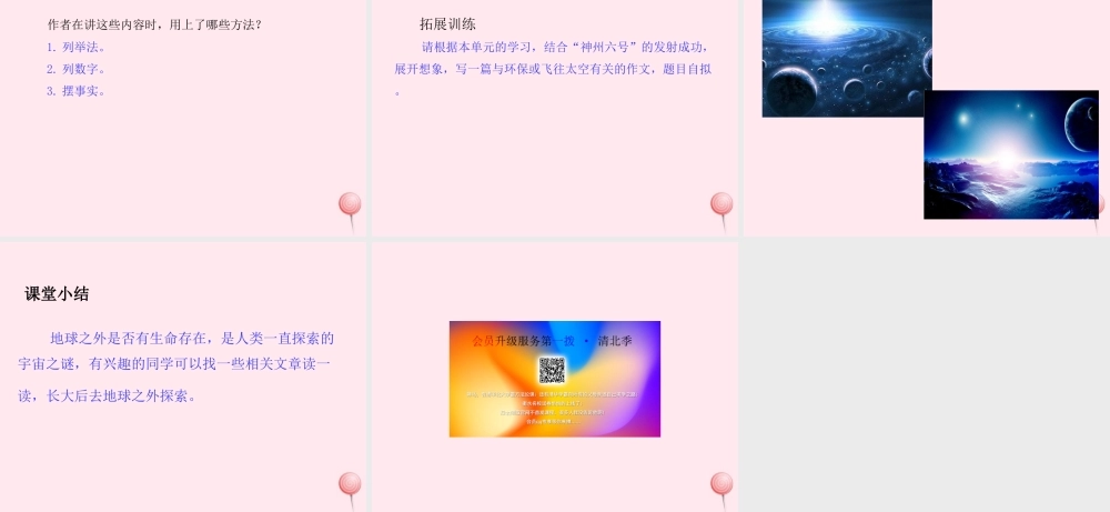 六年级语文上册 第三单元 10 宇宙生命之谜课件 新人教版-新人教版小学六年级上册语文课件