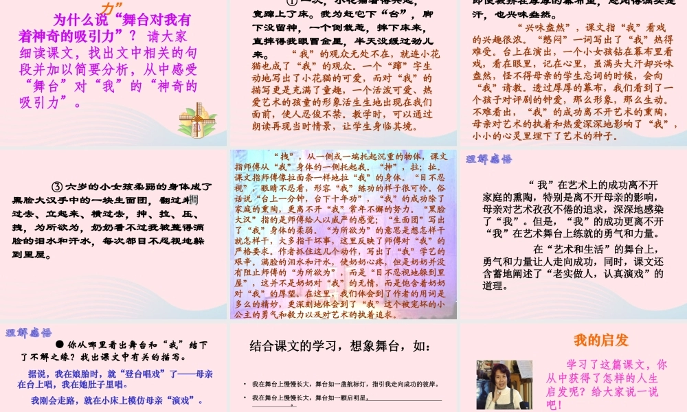 六年级语文上册 第八组 28《我的舞台》课堂教学课件2 新人教版-新人教版小学六年级上册语文课件