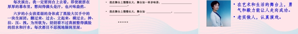 六年级语文上册 第八组 28《我的舞台》课堂教学课件2 新人教版-新人教版小学六年级上册语文课件