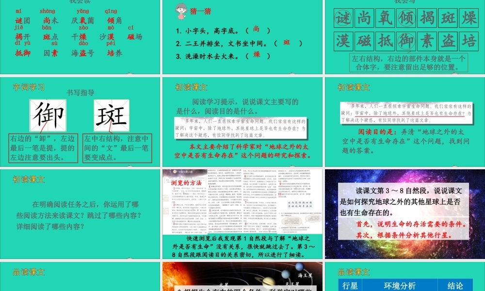 六年级语文上册 第三单元 10 宇宙生命之谜课件