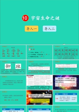 六年级语文上册 第三单元 10 宇宙生命之谜课件