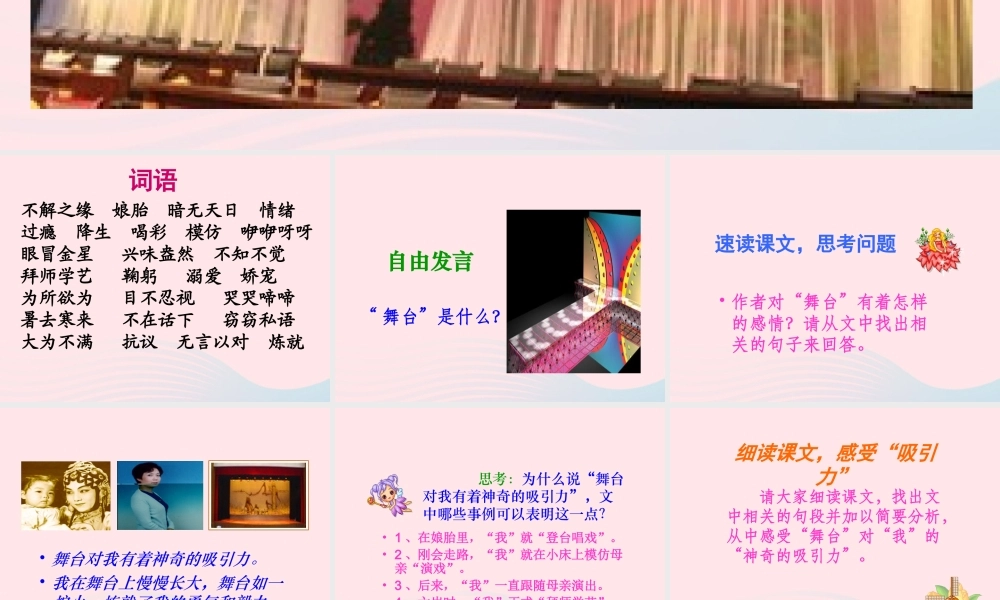 六年级语文上册 第八组 28《我的舞台》课堂教学课件3 新人教版-新人教版小学六年级上册语文课件