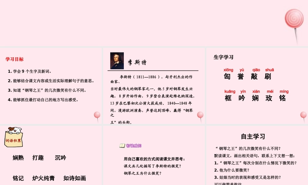 六年级语文上册 第三单元 10《钢琴之王的微笑》精品课件 北京版-北京版小学六年级上册语文课件