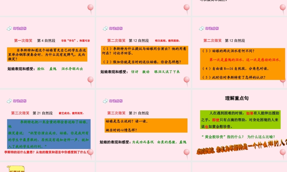 六年级语文上册 第三单元 10《钢琴之王的微笑》精品课件 北京版-北京版小学六年级上册语文课件