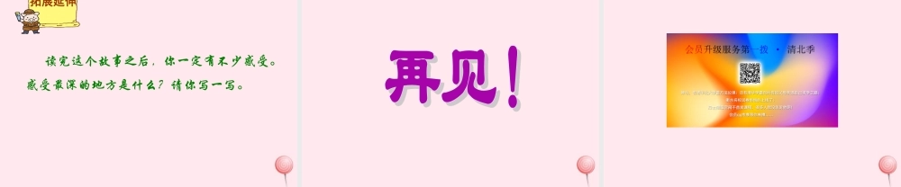 六年级语文上册 第三单元 10《钢琴之王的微笑》精品课件 北京版-北京版小学六年级上册语文课件