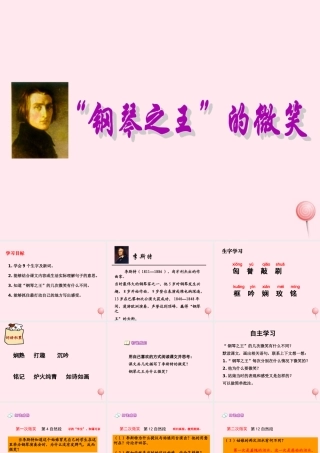 六年级语文上册 第三单元 10《钢琴之王的微笑》精品课件 北京版-北京版小学六年级上册语文课件