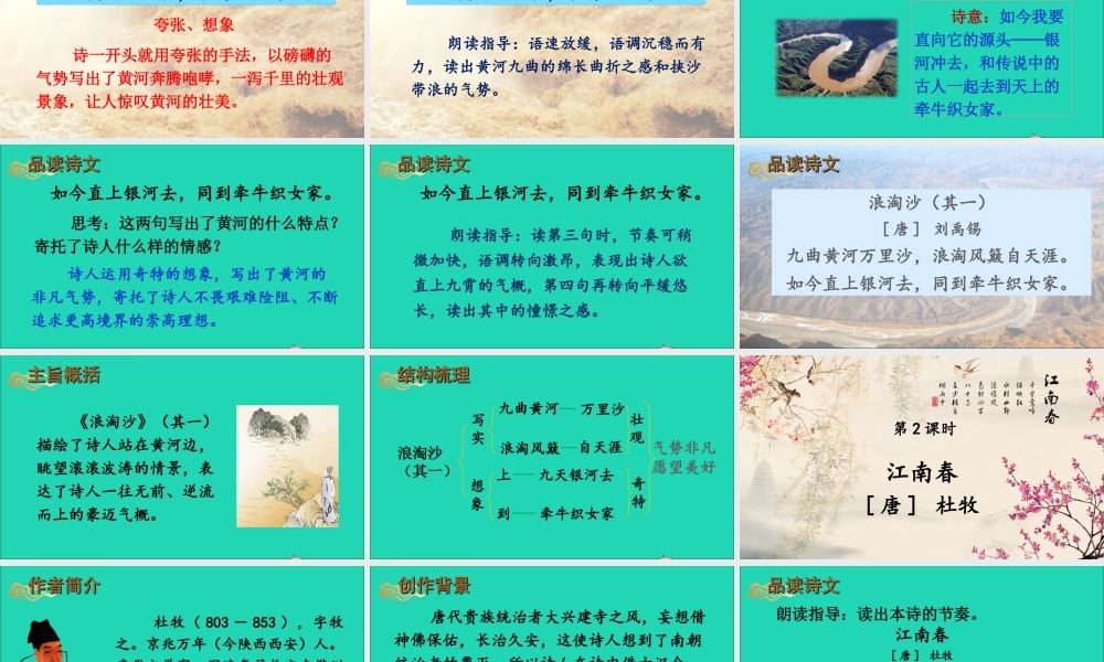 六年级语文上册 第六单元 17 古诗三首课件