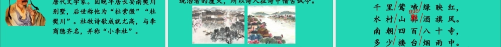 六年级语文上册 第六单元 17 古诗三首课件