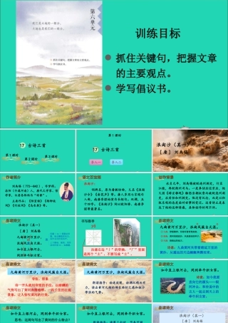 六年级语文上册 第六单元 17 古诗三首课件