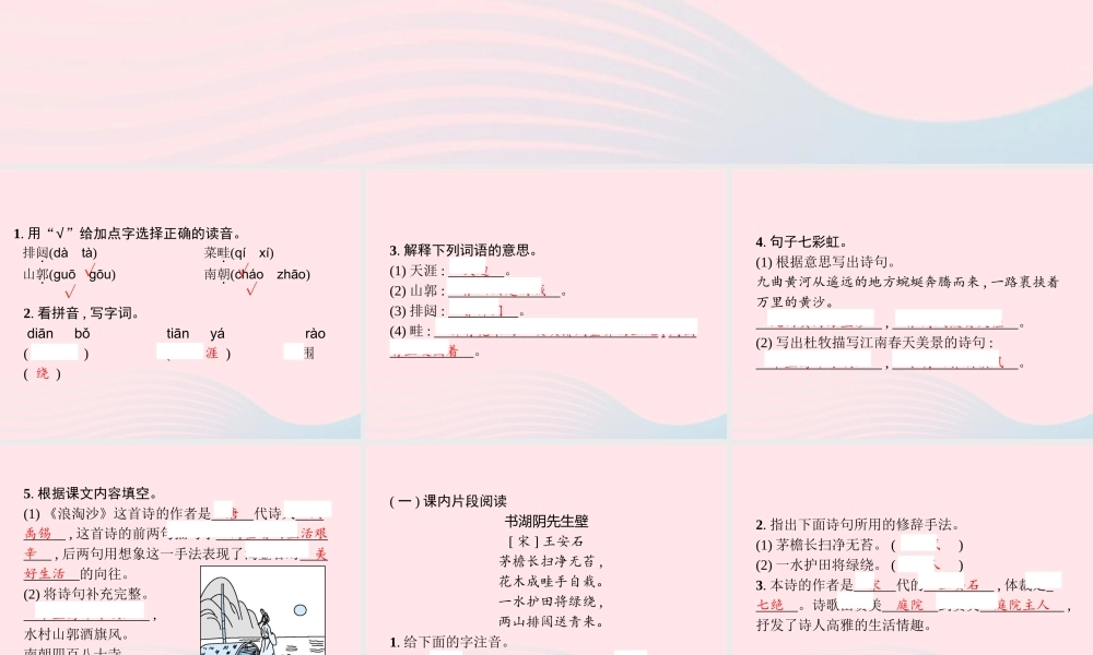 六年级语文上册 第六单元 17 古诗三首作业课件 新人教版-新人教级上册语文课件