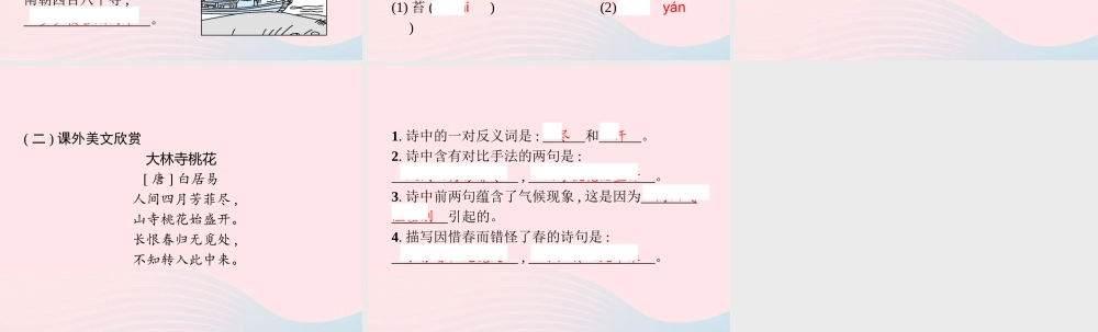 六年级语文上册 第六单元 17 古诗三首作业课件 新人教版-新人教级上册语文课件