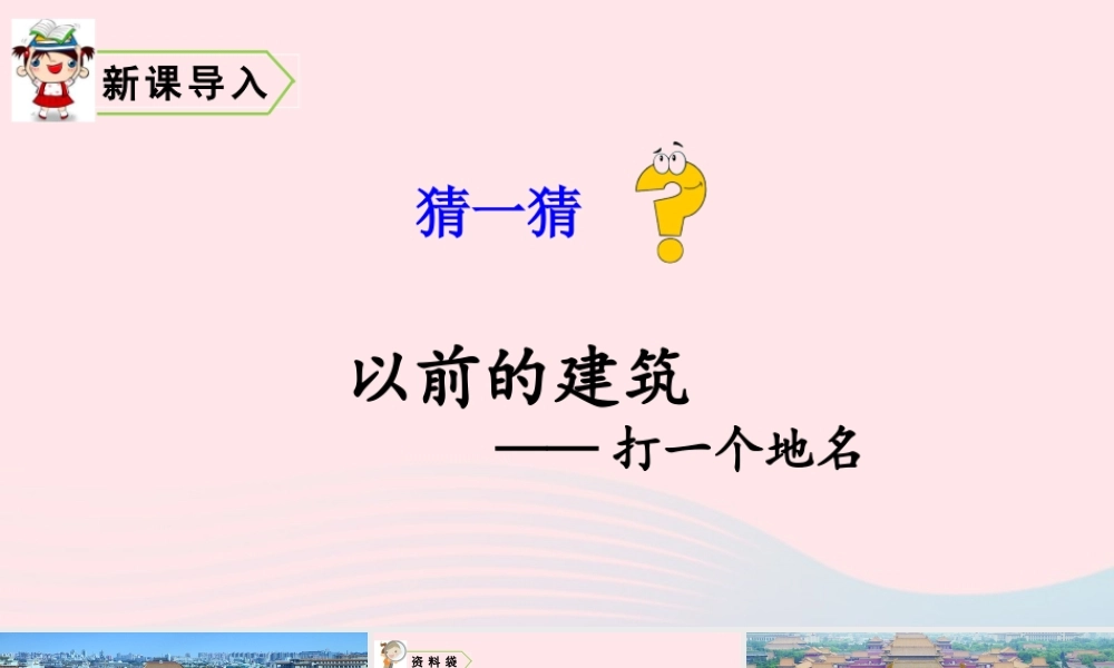 六年级语文上册 第三单元 11 故宫博物院教学课件 新人教版-新人教版小学六年级上册语文课件