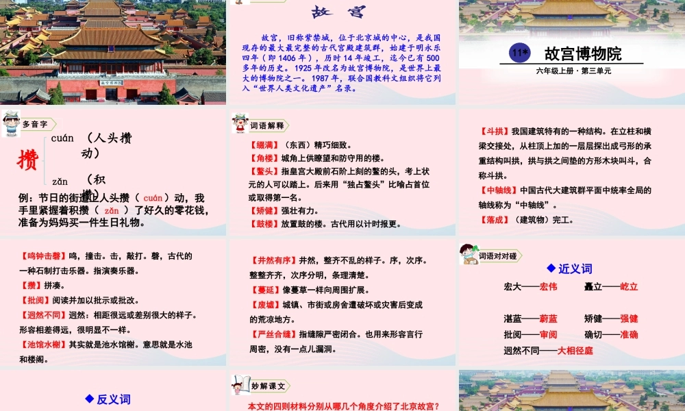 六年级语文上册 第三单元 11 故宫博物院教学课件 新人教版-新人教版小学六年级上册语文课件